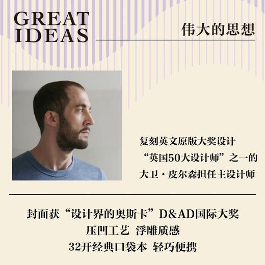 伟大的思想 平装第一辑第二辑 套装 商务印书馆 商品图5