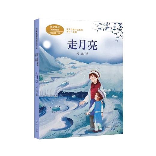 小学四年级推荐读物走月亮青花瓷瓶蟋蟀的住宅陀螺爬天都加布列岛 商品图1