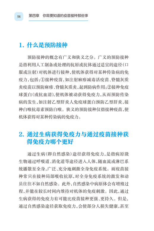 疫苗接种保健康 儿保医生手记系列 吕兰秋 马瑞 儿童成长过程中预防接种问题基本知识科普 新手爸妈的宝宝接种手册 人民卫生出版社 商品图3