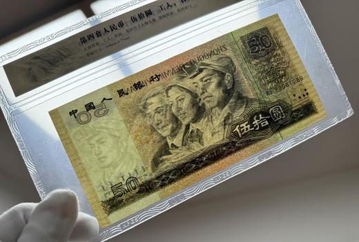 第四套90版50元 商品图2