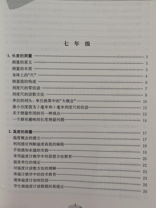 2023新版初中科学深度备课让新课程的理念落地初中三年知识点解析 商品图2