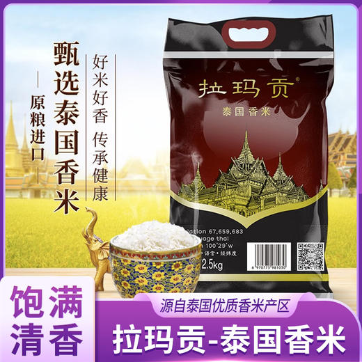拉玛贡泰国香米 商品图0