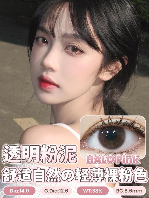 arouge 片刻阳光/透明粉泥  很类似透明片 年抛 14.0mm 超级自然 含硅水凝胶 商品图3