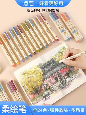 点石柔绘笔