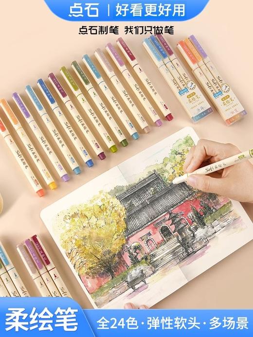 点石柔绘笔 商品图0