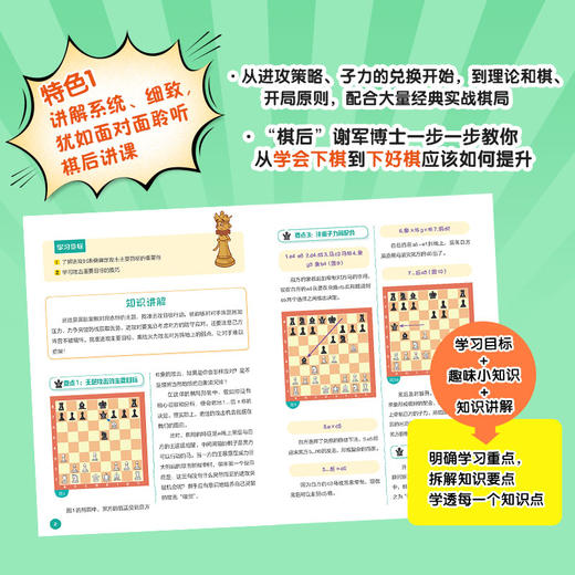 国际象棋入门教程 谢军国际象棋教程 从十五级棋士到十一级棋士 国际象棋书籍 商品图1