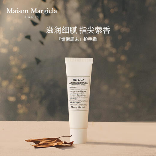 【品牌热卖】Maison Margiela Replica马丁马吉拉慵懒周末护手霜30ml 商品图1