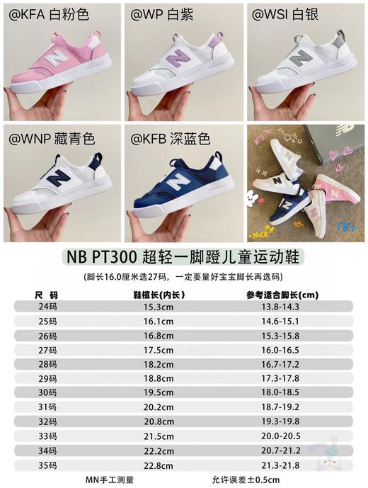 点此购买 NB新百伦PT300超轻一脚蹬儿童运动鞋 ld 270688 商品图0