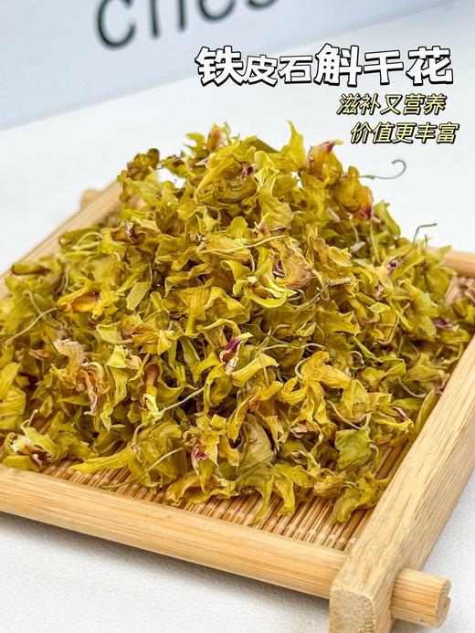 山阡仟霍山铁皮石斛干品 商品图0