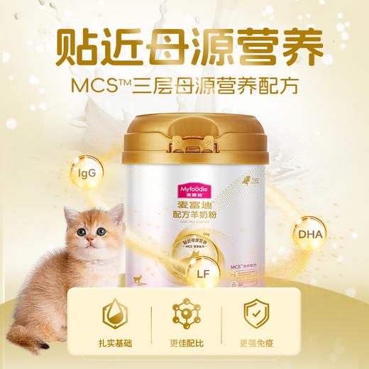 麦富迪猫用配方羊奶粉升级款宠物猫咪成猫幼猫营养保健滋补钙通用 商品图1