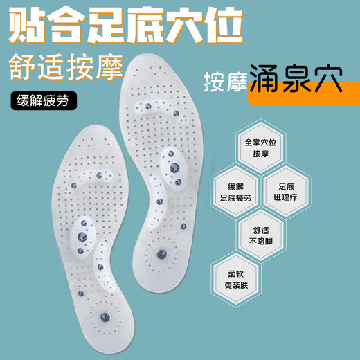 【贴合足部穴位！磁石按摩鞋垫】舒适呵护。耐用透气，一步一个按摩穴位，穿出足部舒活。透明按摩磁石磁疗鞋垫耐用透气足部保健磁石穴位按摩鞋垫现货全垫 商品图0