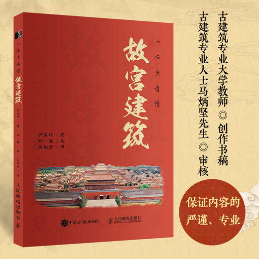 一本书看懂故宫建筑 故宫历史文化中国古建筑紫禁城布局手绘图解故宫建筑细探典故故事古代仪式收藏鉴赏科普故宫书籍 商品图0