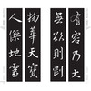 怀仁集王羲之圣教序集联 商品缩略图1
