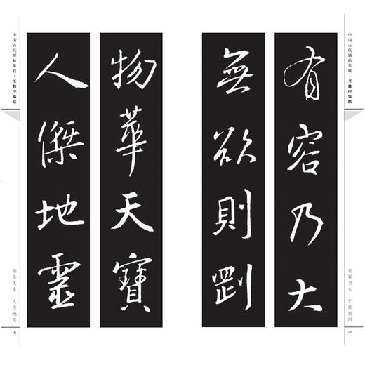 怀仁集王羲之圣教序集联 商品图1