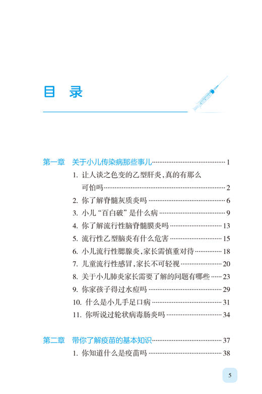 疫苗接种保健康 儿保医生手记系列 吕兰秋 马瑞 儿童成长过程中预防接种问题基本知识科普 新手爸妈的宝宝接种手册 人民卫生出版社 商品图2