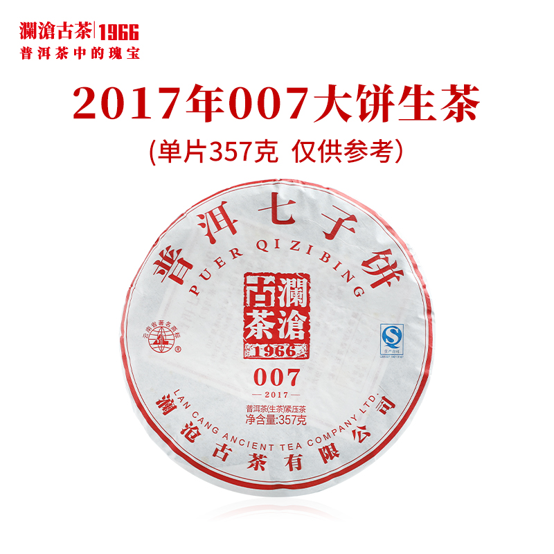澜沧古茶2017年007大饼普洱茶生茶乔木老树经典饼茶