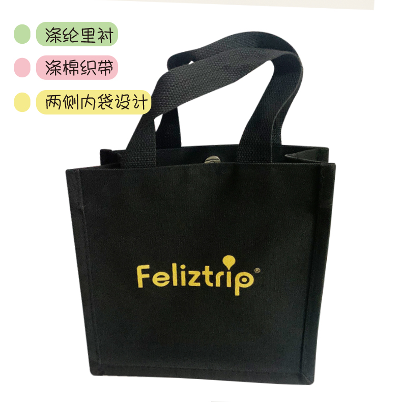 Feliztrip斐利斯 高质环保棉布袋礼品袋磁吸扣两侧内袋 TR-C05
