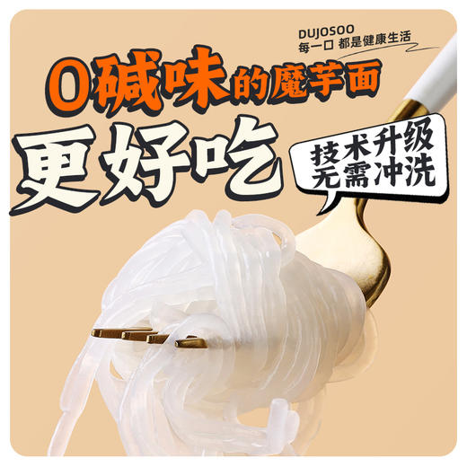 暴肌独角兽0碱魔芋面 220g/包 商品图1