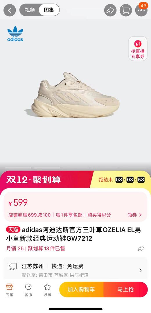 点此购买 阿迪Ozelia EL儿童老爹鞋 ld 270668 商品图1