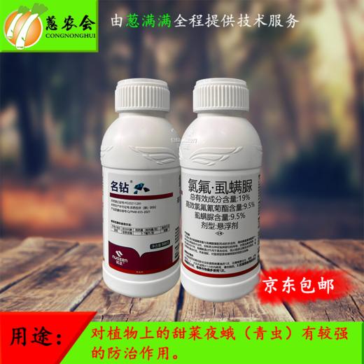 【农药】虱螨脲•高氯氟 商品图1