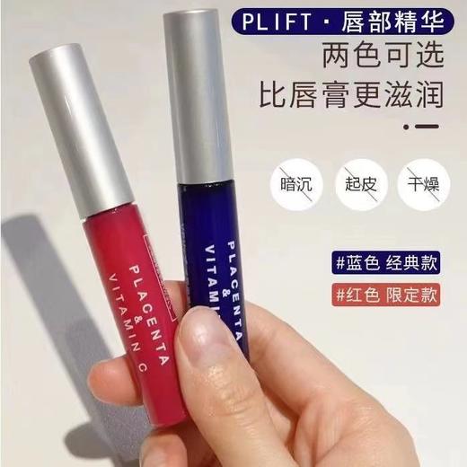 Plift唇部精华6ml（蓝色/红色）1支配赠送同品牌面部精华2片*1.2ml 商品图4
