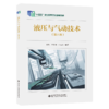 液压与气动技术(第6版) 商品缩略图0