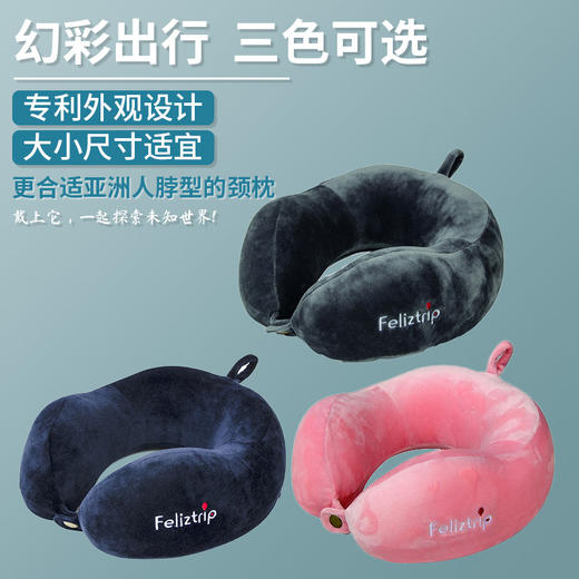 Feliztrip斐利斯 慢弹记忆棉U枕搭飞机高铁午睡神器防菌网纱可拆洗外套 TR-P210 商品图4