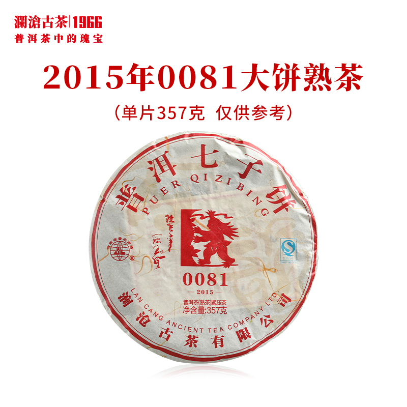 秒杀!澜沧古茶2015年0081大饼普洱茶熟茶云南茶叶经典口粮熟普