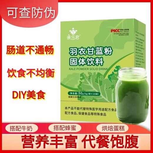 【每日一袋！羽衣甘蓝粉】盒装青汁蔬菜粉饱腹代餐粉冲饮固体饮料—DD健康 商品图0