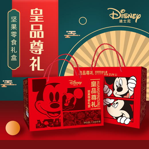 迪士尼坚果零食大礼包—皇品尊礼1516g 商品图0