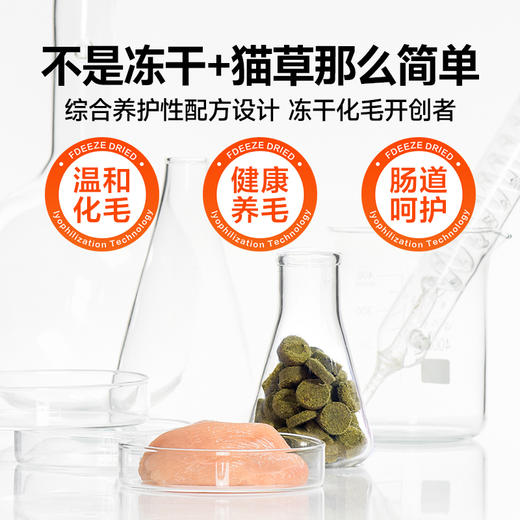 麦富迪小橙帽猫咪冻干化毛球片40g成幼猫化毛膏温和排去毛吐毛球 商品图2