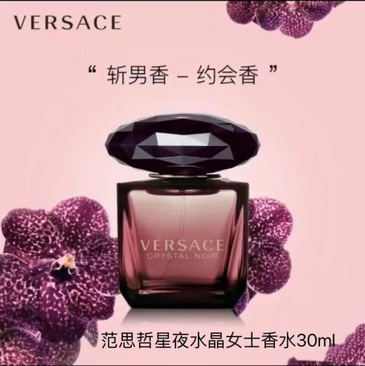 范思哲 星夜水晶女士香水30ML  7116-F 商品图0