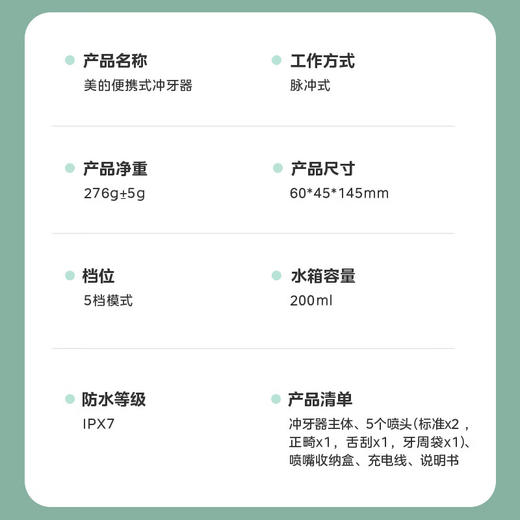 美的（Midea）MC-BL0102 冲牙器便携式 洗牙器水牙线洁牙器 电动洗牙神器 礼物送男朋友女朋友家用洁牙仪 商品图7