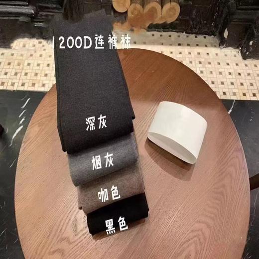 【团购5年老品质】纪寻打底裤1200d连脚袜(5-12度天气) 商品图1