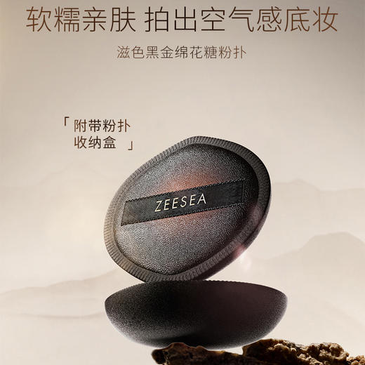 【39.9任选3件】[小滋特惠]ZEESEA滋色黑金棉花糖粉扑  空气结构粉扑 弹力上妆更服帖 商品图1