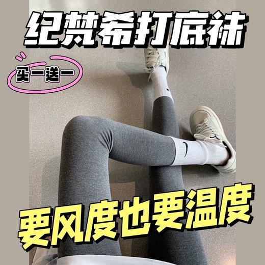 【团购5年老品质】纪寻打底裤1200d连脚袜(5-12度天气) 商品图0