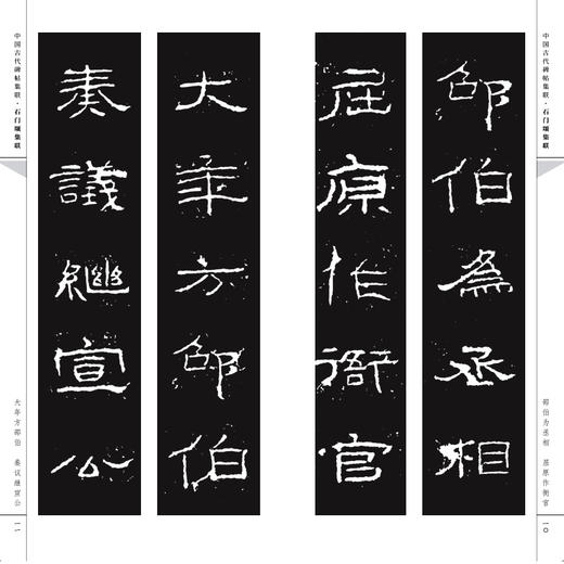 石门颂集联 商品图1