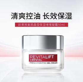 【保税特价】欧莱雅复颜保湿霜50ml*2/3（24.12）