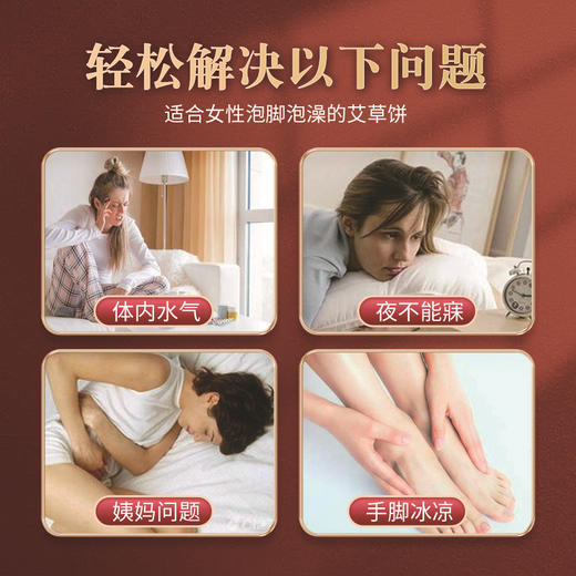 【泡澡祛除寒气！红花艾叶饼】儿童专用睡眠防止蚊虫叮咬泡脚月子味道好9cm艾草饼压缩艾叶泡澡足浴泡脚片 商品图5