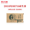 澜沧古茶2010年007小砖普洱茶生茶云南茶叶13年陈老茶 商品缩略图1