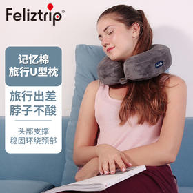 Feliztrip斐利斯 慢弹记忆棉U枕搭飞机高铁午睡神器防菌网纱可拆洗外套 TR-P215