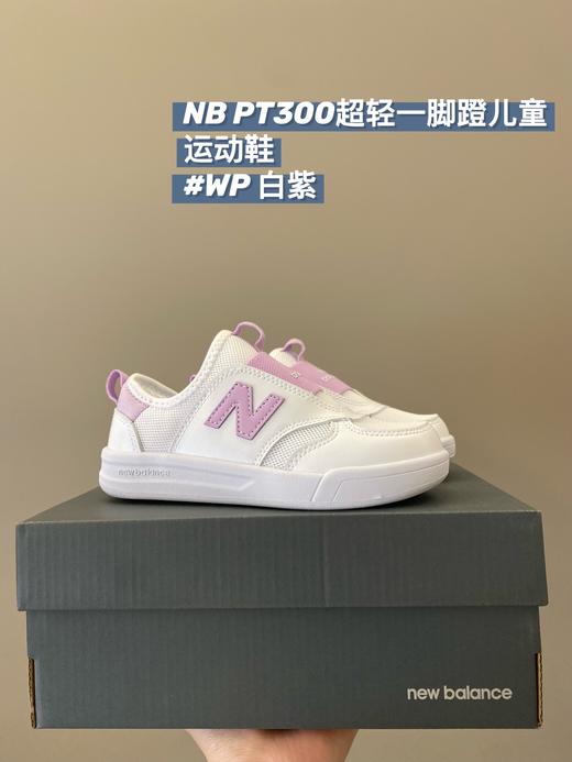 点此购买 NB新百伦PT300超轻一脚蹬儿童运动鞋 ld 270688 商品图4