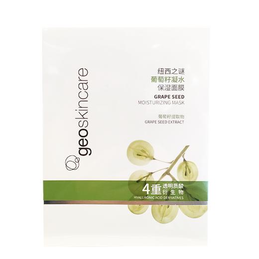 纽西之谜葡萄籽凝水保湿面膜25ml*5【30173340】 商品图1