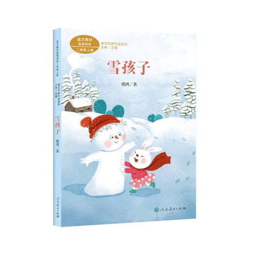 小学二年级推荐读物小房子卡卡的生日妈妈睡了老人湖雪孩子红马 商品图2