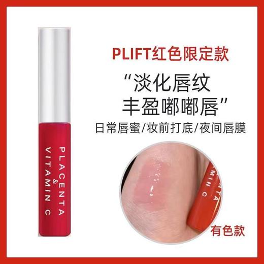 Plift唇部精华6ml（蓝色/红色）1支配赠送同品牌面部精华2片*1.2ml 商品图8