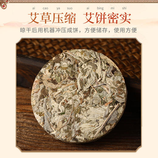 【泡澡祛除寒气！红花艾叶饼】儿童专用睡眠防止蚊虫叮咬泡脚月子味道好9cm艾草饼压缩艾叶泡澡足浴泡脚片 商品图3