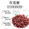 川珍红花椒200g 商品缩略图1