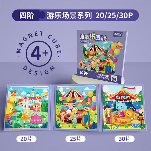 【磁力三合一进阶启蒙拼图】儿童益智磁性拼图  磁力早教宝宝平图  3到6岁儿童玩具 商品图8