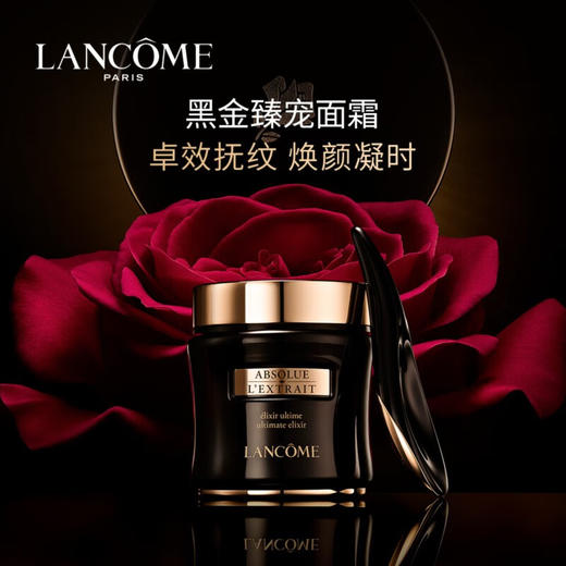 【品牌热卖】Lancome兰蔻黑金臻宠面霜50ml 商品图0