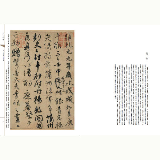 唐 颜真卿 祭侄文稿 祭伯父文稿 争座位帖 商品图1